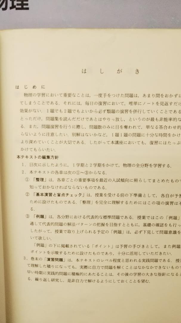 昔の代々木ゼミナールテキスト　物理　通年2冊揃い一括　1994年