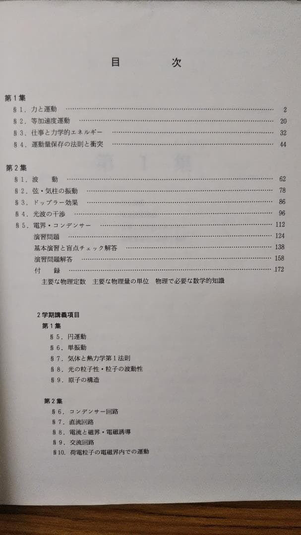 昔の代々木ゼミナールテキスト　物理　通年2冊揃い一括　1994年