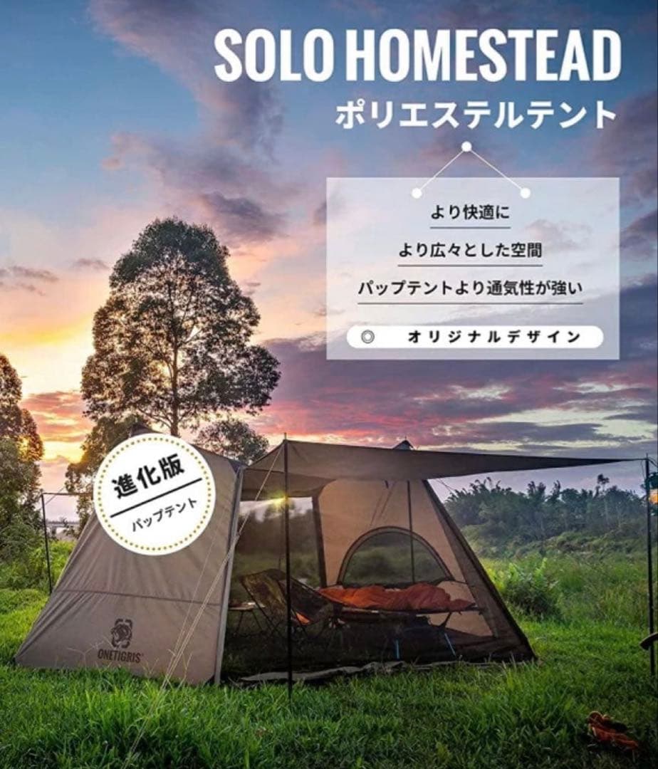 ワンティグリスソロホームステッドナイロン製煙突穴あり