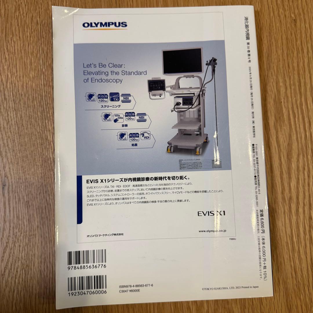 消化器内視鏡関連ガイドライン2023