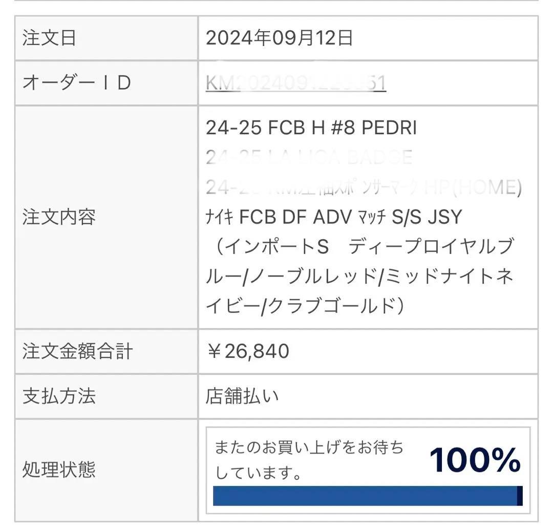 【正規品】ペドリ FCバルセロナ 24-25 オーセンティック ユニフォーム