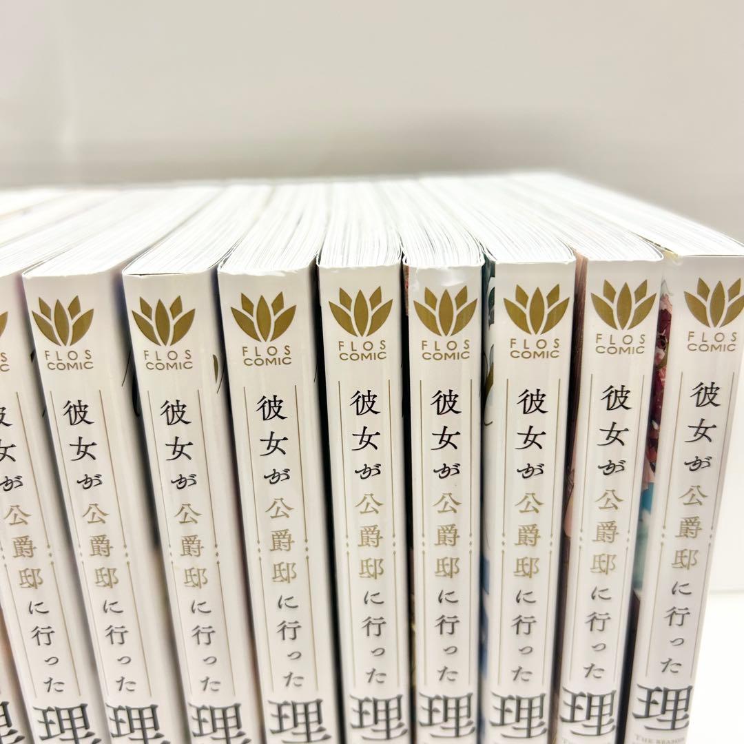 【送料込み】彼女が公爵邸に行った理由 1〜14巻 Whale Milcha 全巻