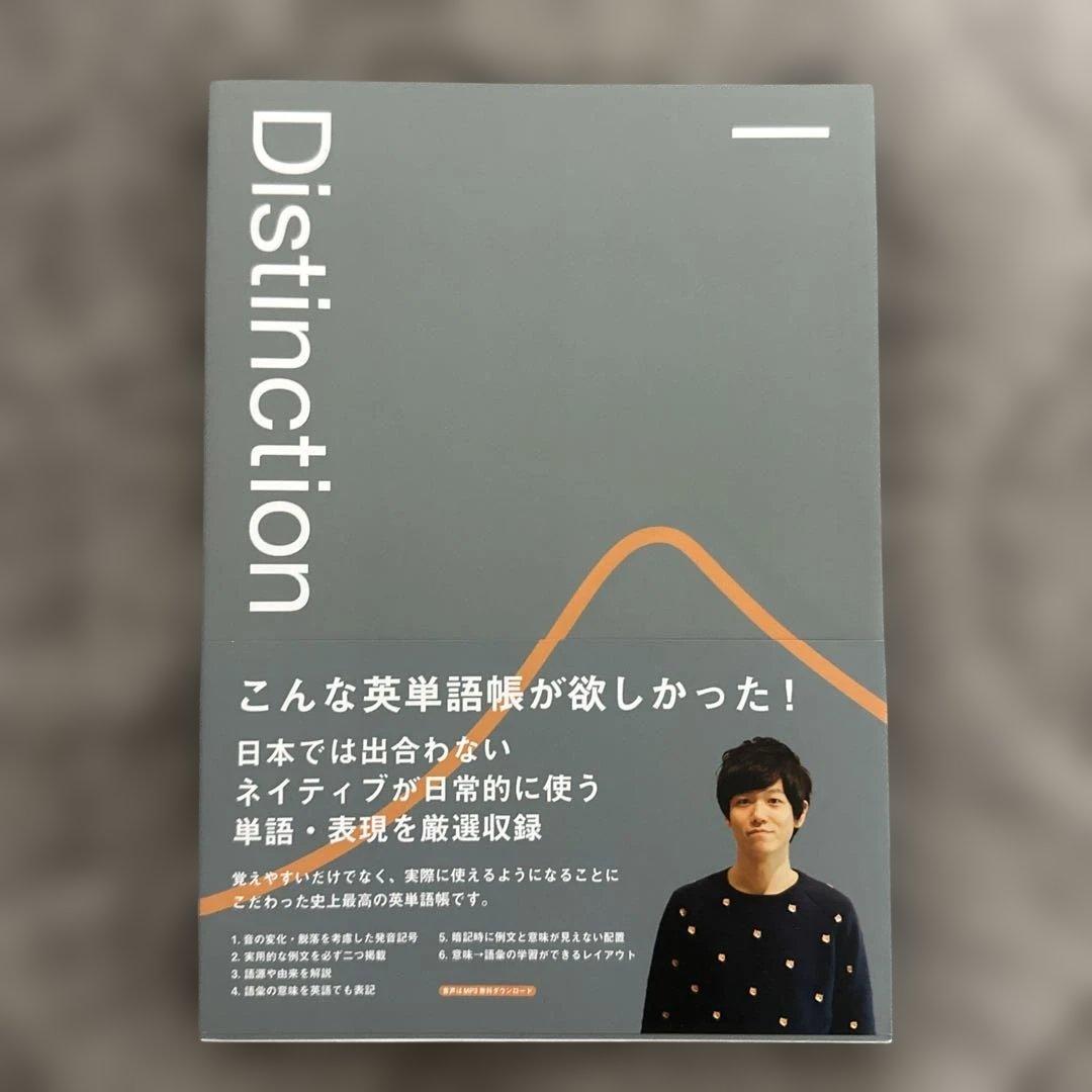 Distinction セット (Ⅰ〜Ⅳ)