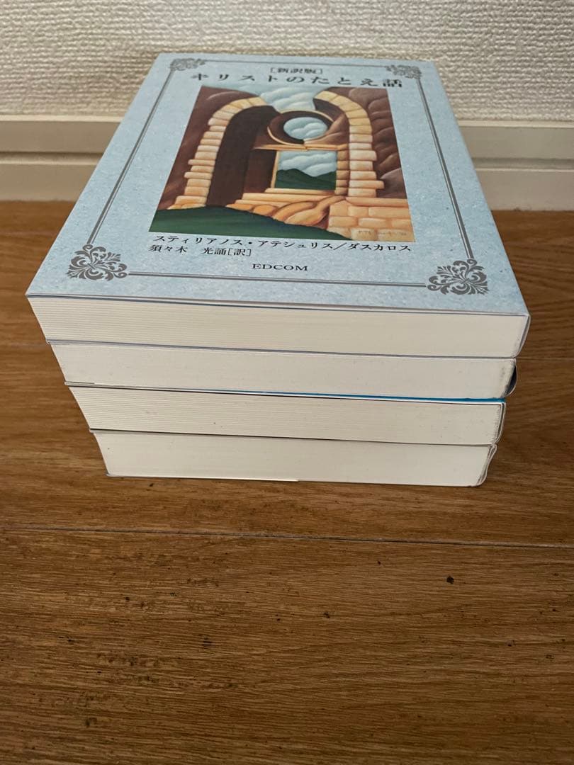 【ダスカロス】クジラと泳ぐ 真理の言葉 キリストのたとえ話 メッセンジャー 4冊