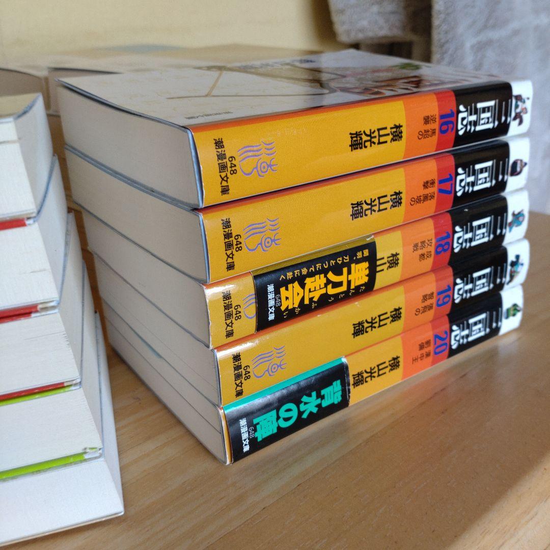 三国志 30巻　全巻