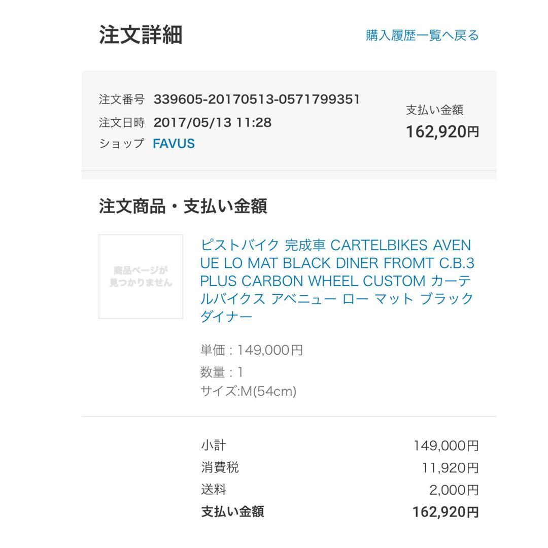 CARTELBIKES AVENUE LO MATBLACK C.B.3カスタム