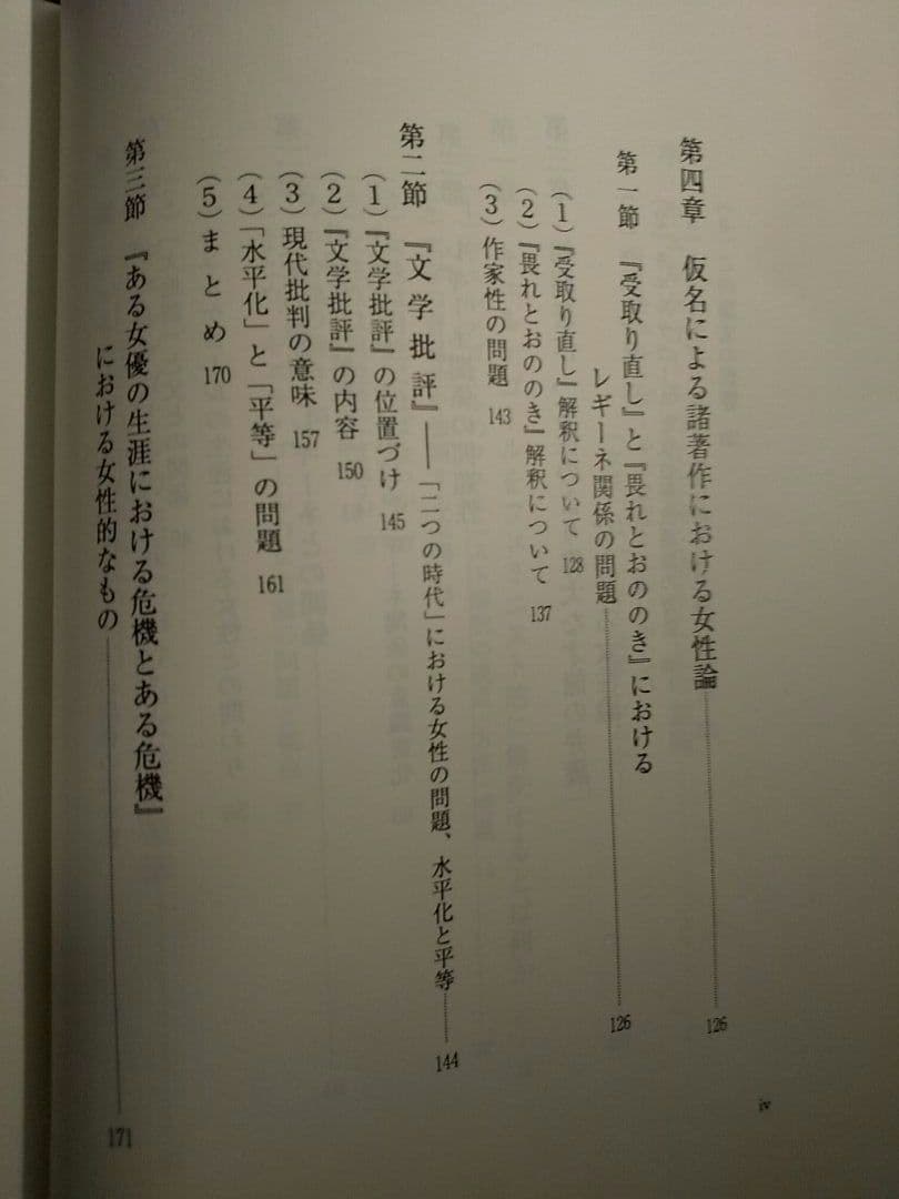 キェルケゴールの女性論／森田美芽 ☆書き込み無し保証