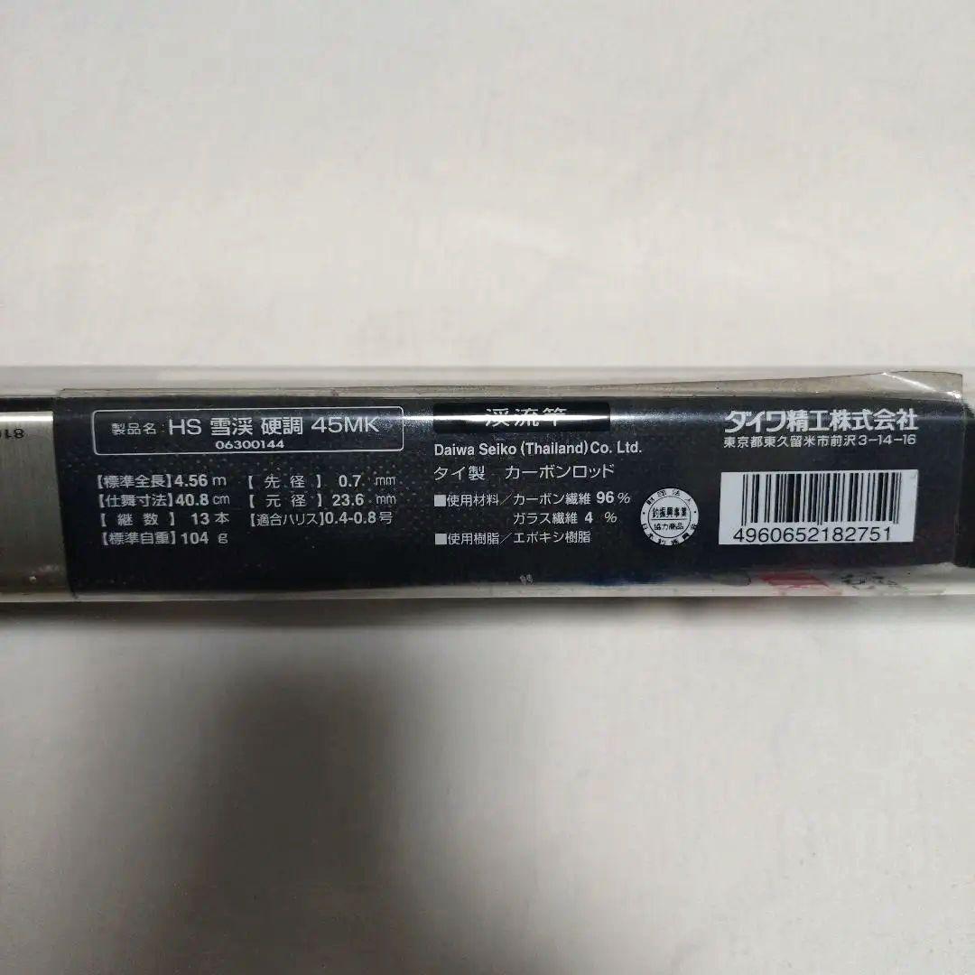 渓流竿 ダイワ 雪渓 硬調 45MK