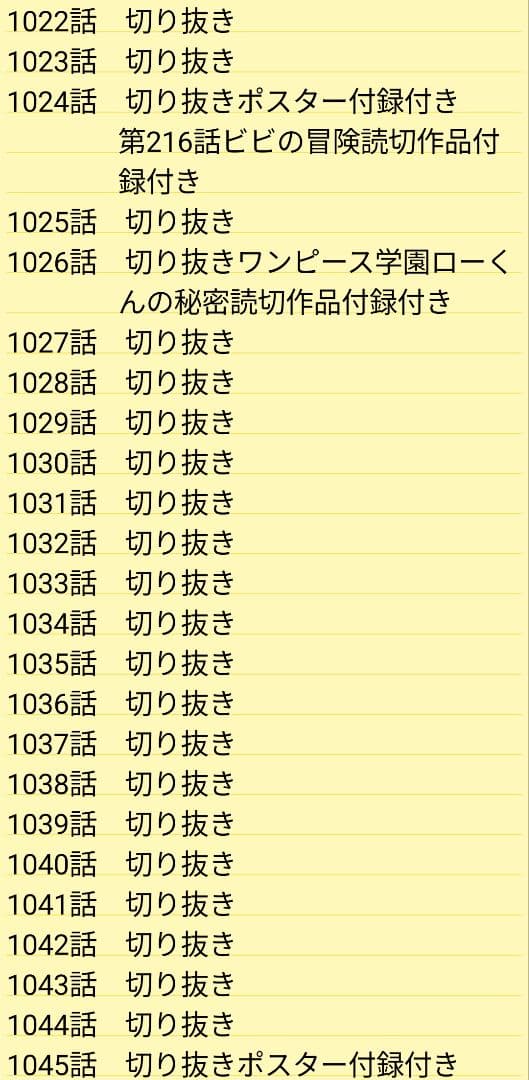 入手困難、必見ワンピース少年ジャンプ999〜1176話 177話分全付録未開封付