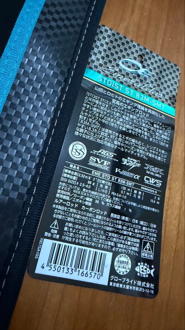 エメラルダス STOIST ST 83M-SMT エギングロッド