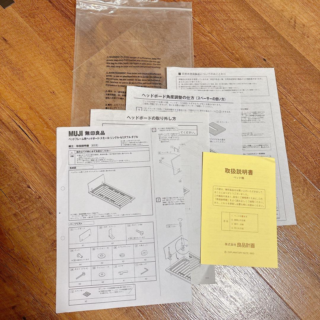 無印良品 へッドボード 旧盤タイプ　シングル　1セット　匿名配送