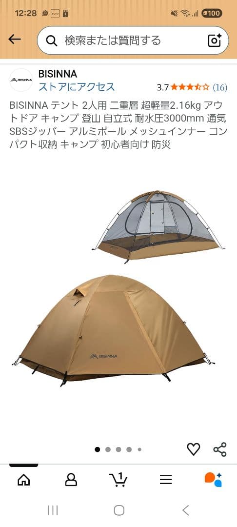 BISINNA テント 1～2人用