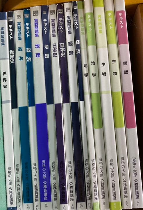 大原　公務員試験教材