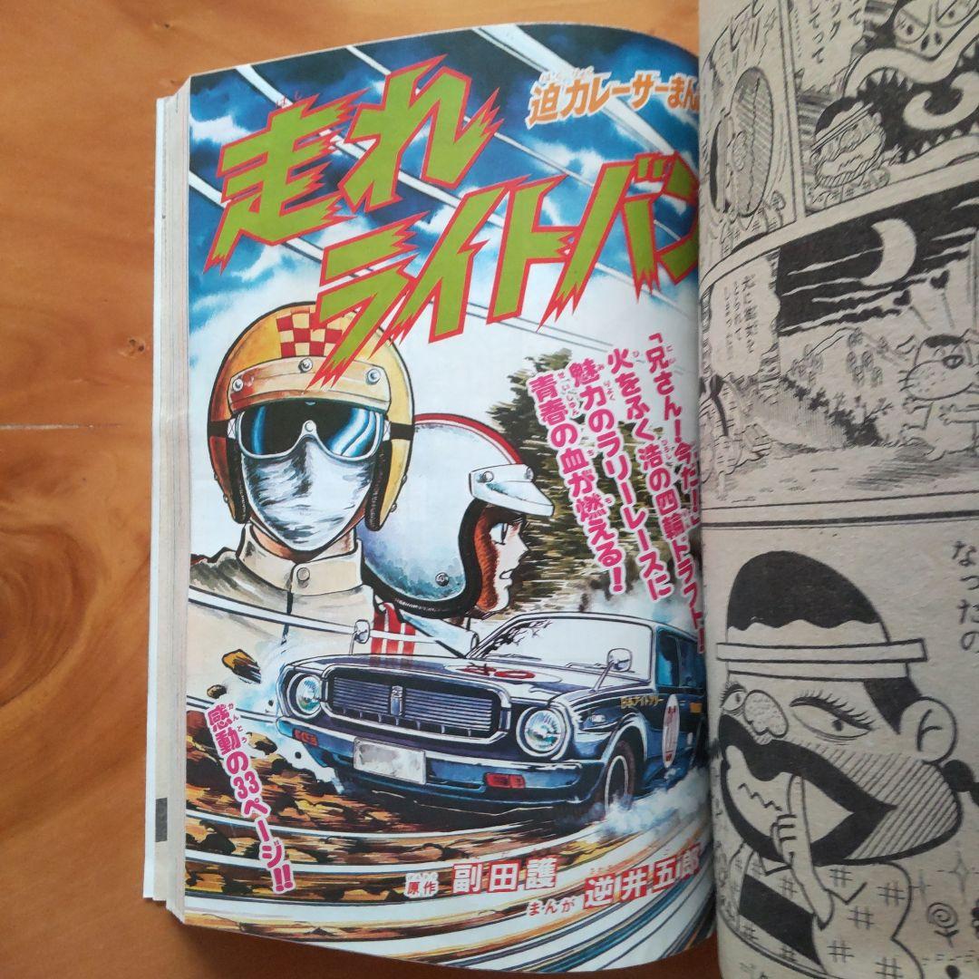 ドラえもん 藤子不二雄∕週刊少年サンデー1976年8月10日増刊号∕小山ゆう