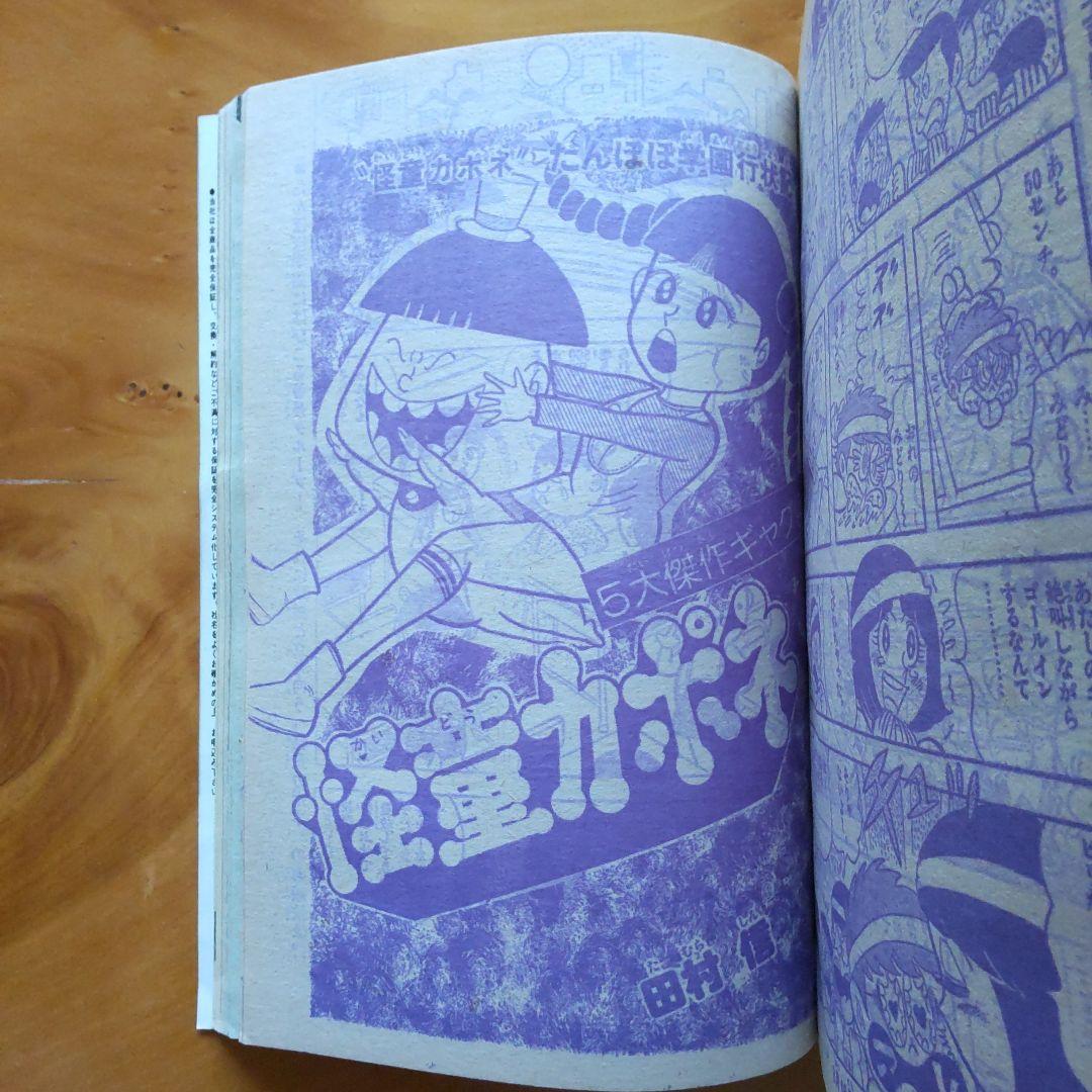 ドラえもん 藤子不二雄∕週刊少年サンデー1976年8月10日増刊号∕小山ゆう