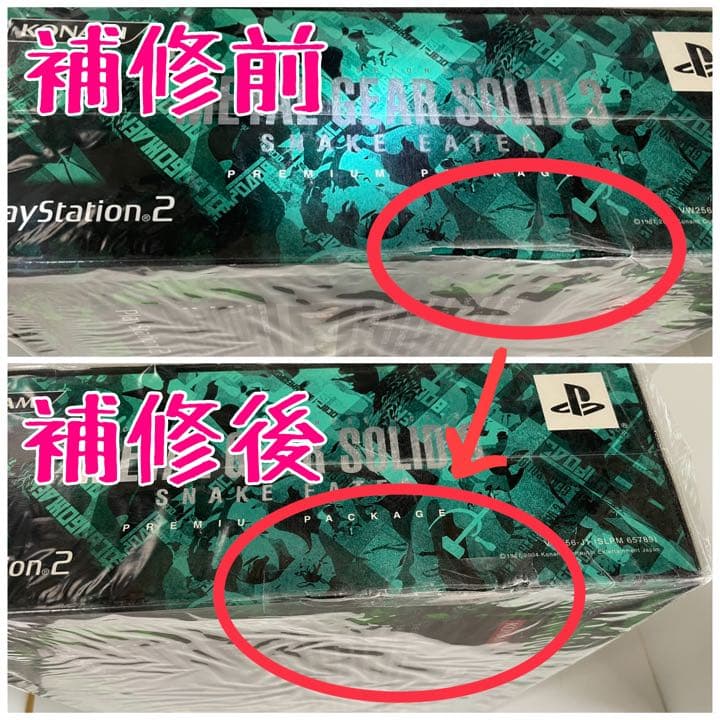 〔希少/未開封品〕メタルギアソリッド3 スネークイーター プレミアムパッケージ