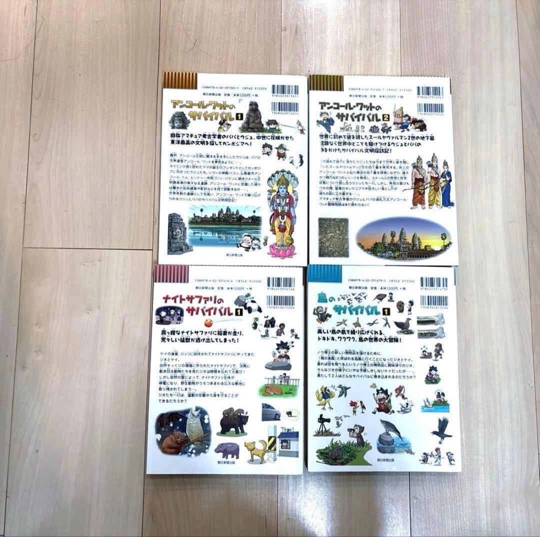 サバイバルシリーズ 全13巻セット【値下げ可】【美品】