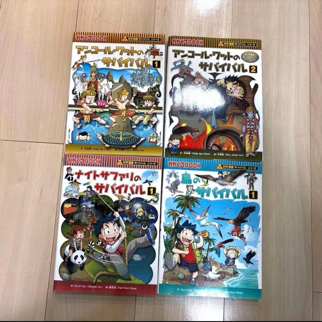 サバイバルシリーズ 全13巻セット【値下げ可】【美品】