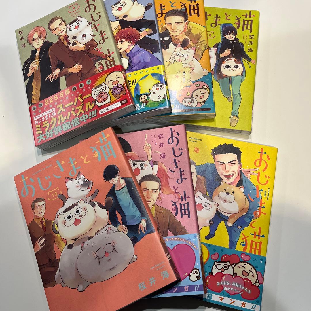 おじさまと猫 1巻〜15巻