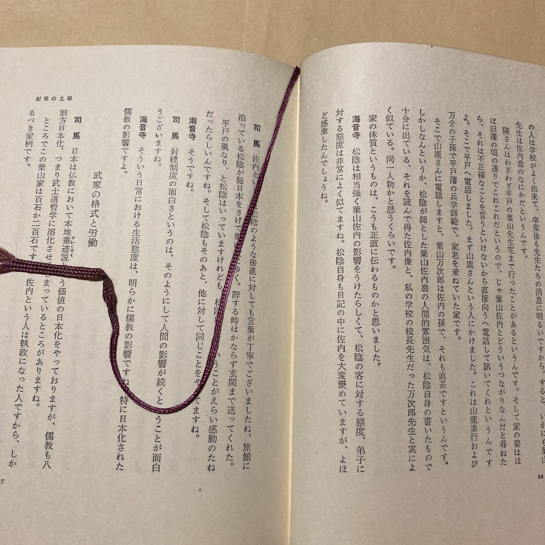 値下げ[サイン！初版]日本歴史を点検する　司馬遼太郎　海音寺潮五郎　毛筆署名　帯