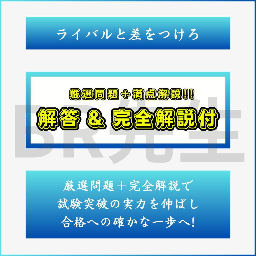 141期ボートレーサー試験完全予想問題第1-10弾［解答＆完全解説付］a