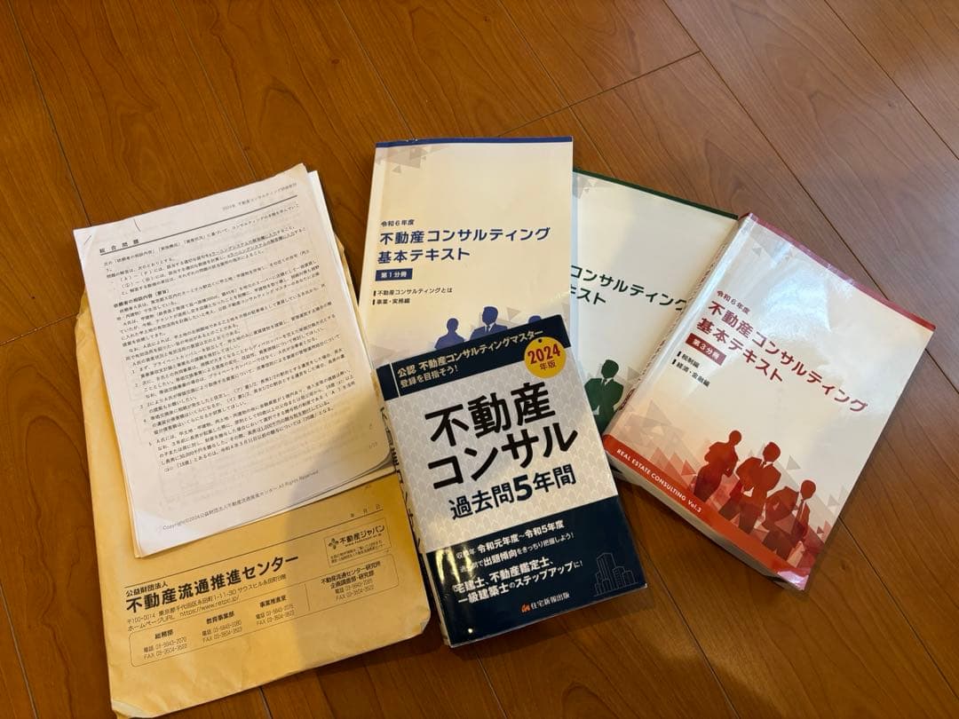 2024年版 不動産コンサル テキスト 過去問5年間 おまけ付き