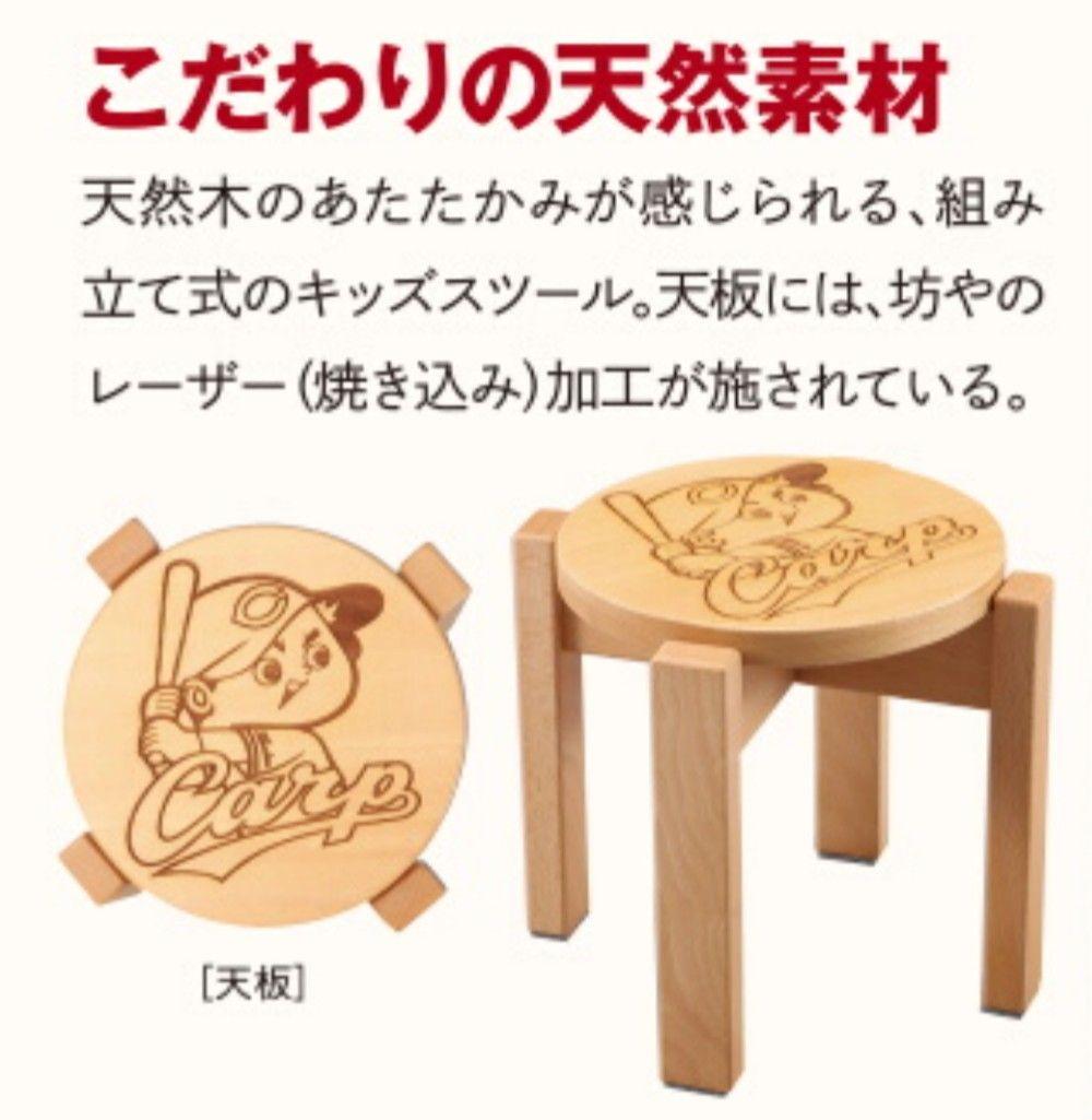 カープキッズスツール！限定完売品！