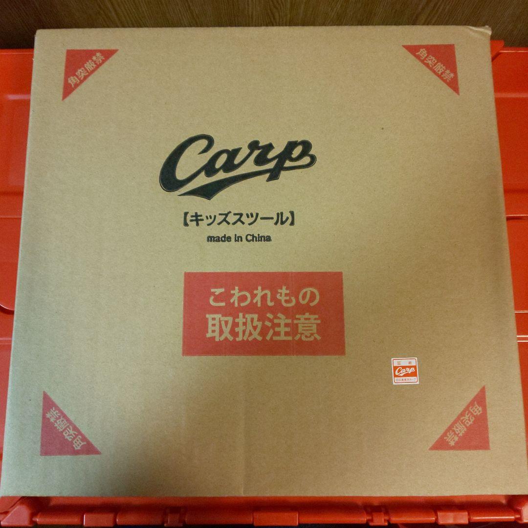 カープキッズスツール！限定完売品！