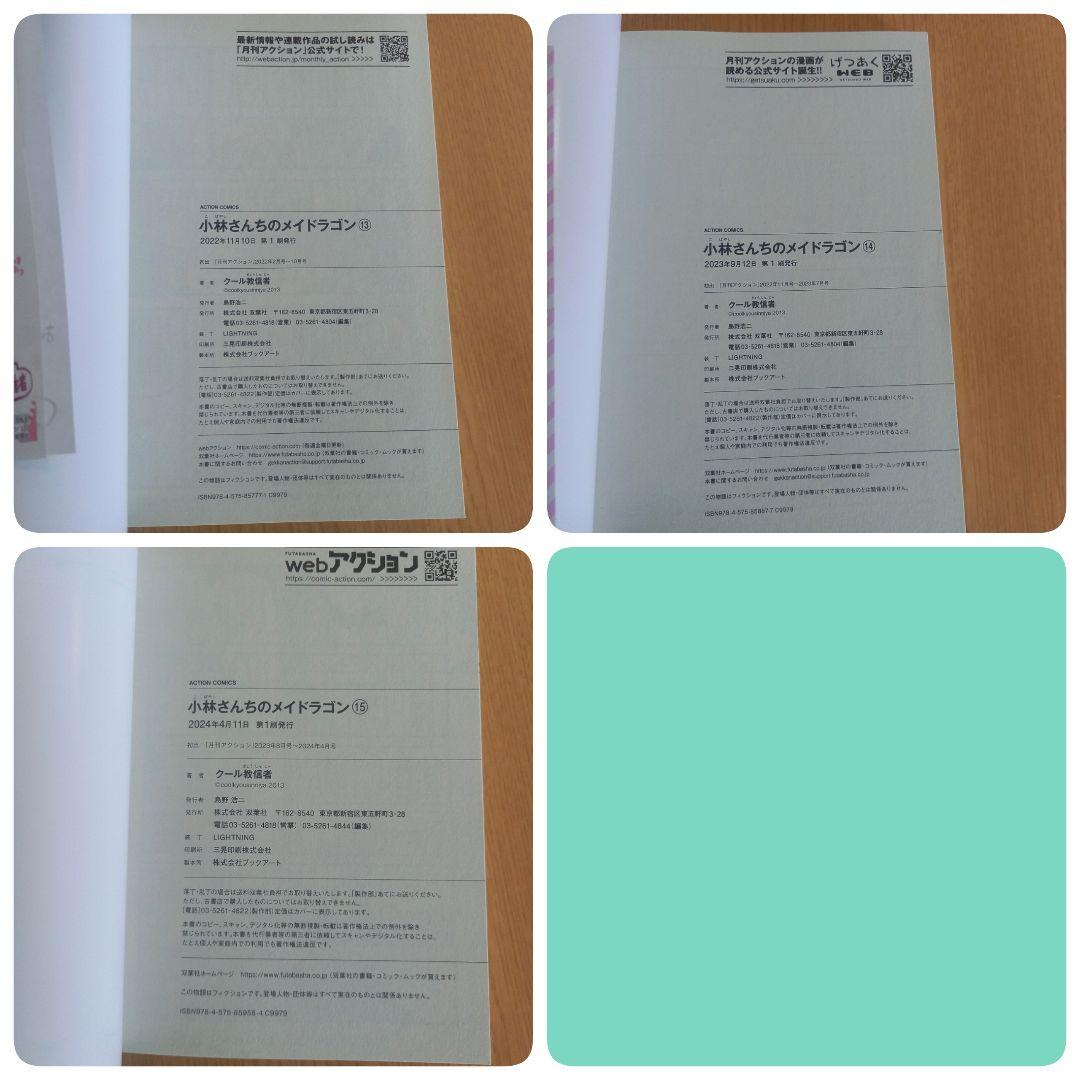 小林さんちのメイドラゴン 1〜15巻 まとめセット クール教信者 漫画