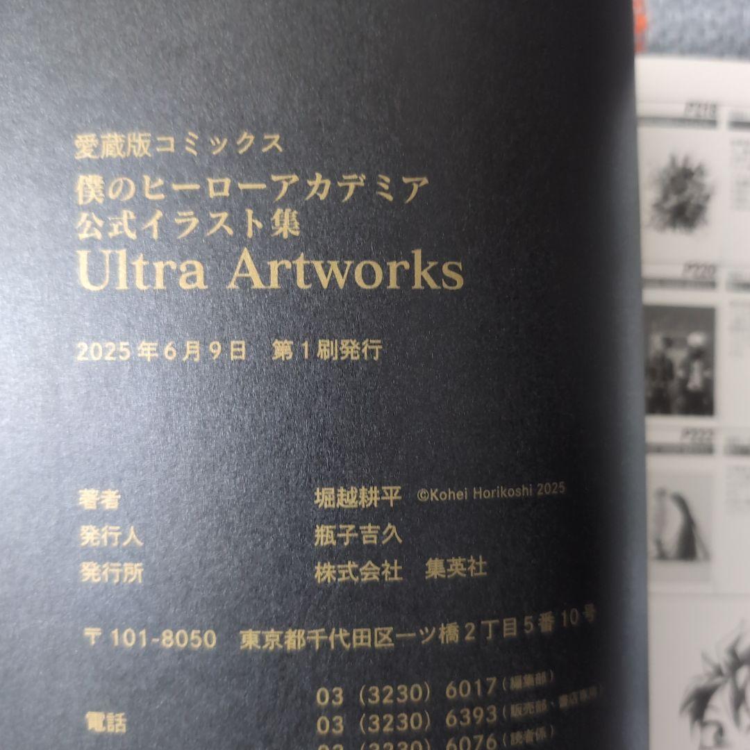 僕のヒーローアカデミア　全巻　公式イラスト集　逢魔ヶ刻動物園　戦星のバルジ　他