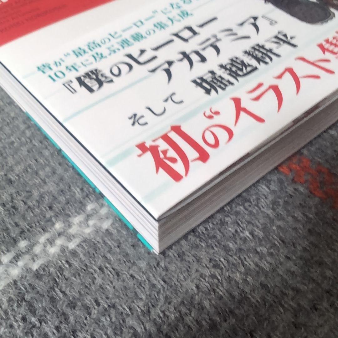 僕のヒーローアカデミア　全巻　公式イラスト集　逢魔ヶ刻動物園　戦星のバルジ　他