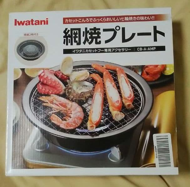 イワタニカセットフー専用プレート3点セット