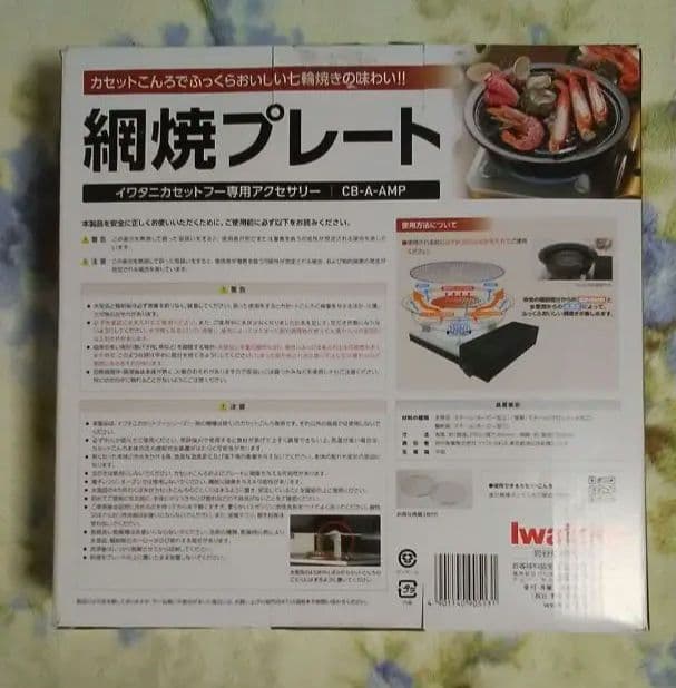 イワタニカセットフー専用プレート3点セット