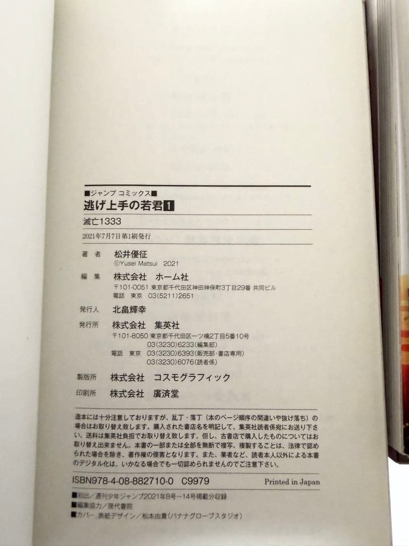 逃げ上手の若君　漫画　全巻初版帯付き　セット