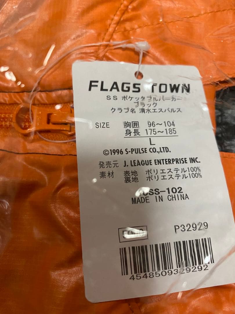 清水エスパルス　エスパルス　ウインドブレーカー　ピステ　帽子　タオル　マフラー