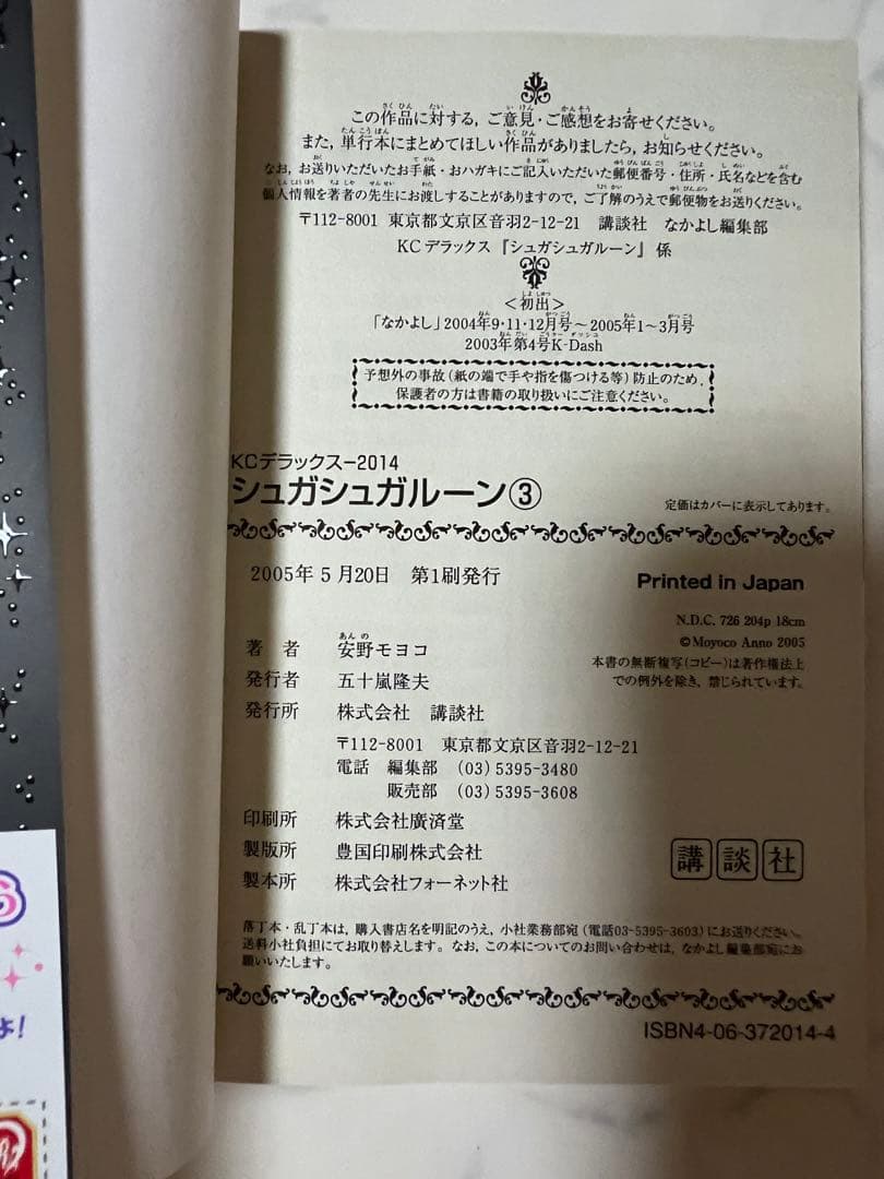 【初版本】シュガシュガルーン 全8巻