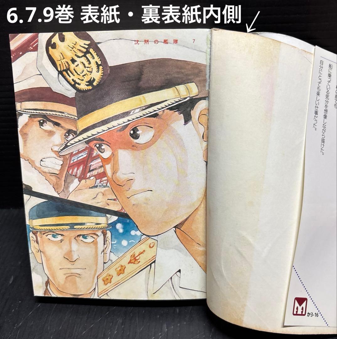 沈黙の艦隊 文庫 コミック 1-16巻 全巻