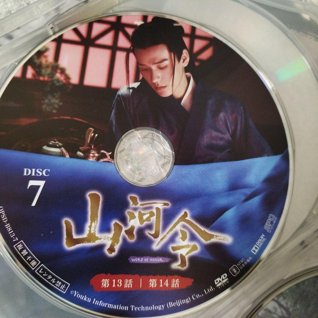 山河令 DVD-BOX　1＆2〈10枚組〉blu−ray　日本語吹き替え