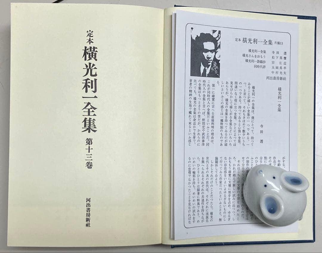 定本横光利一全集(第1〜15巻)