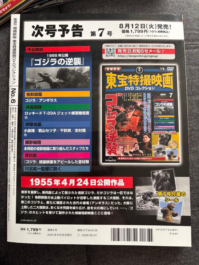 【新品*送料込】東宝特撮映画 DVDコレクション 大映特撮DVD セット売り