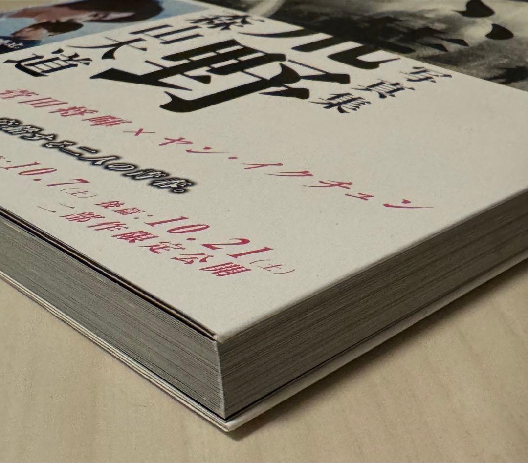 【初版！サイン署名】森山大道『写真集　あゝ、荒野』　中平卓馬　細江英公