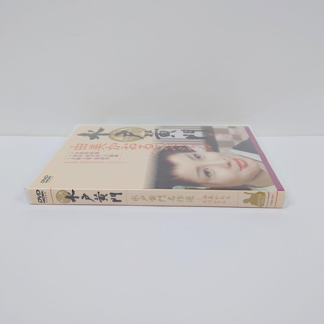 水戸黄門名作選 由美かおるセレクション Vol.1　DVD