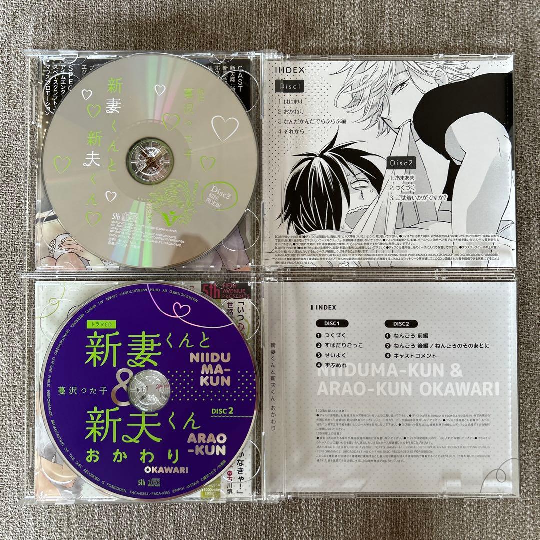 BLCD　新妻くんと新夫くん　古川慎、新垣樽助