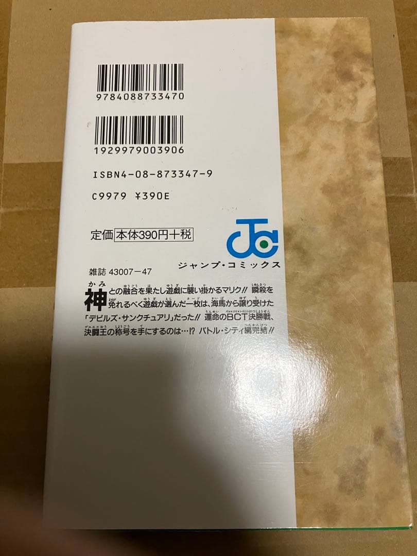 遊戯王 31巻 初版 ファラオの審判 未開封