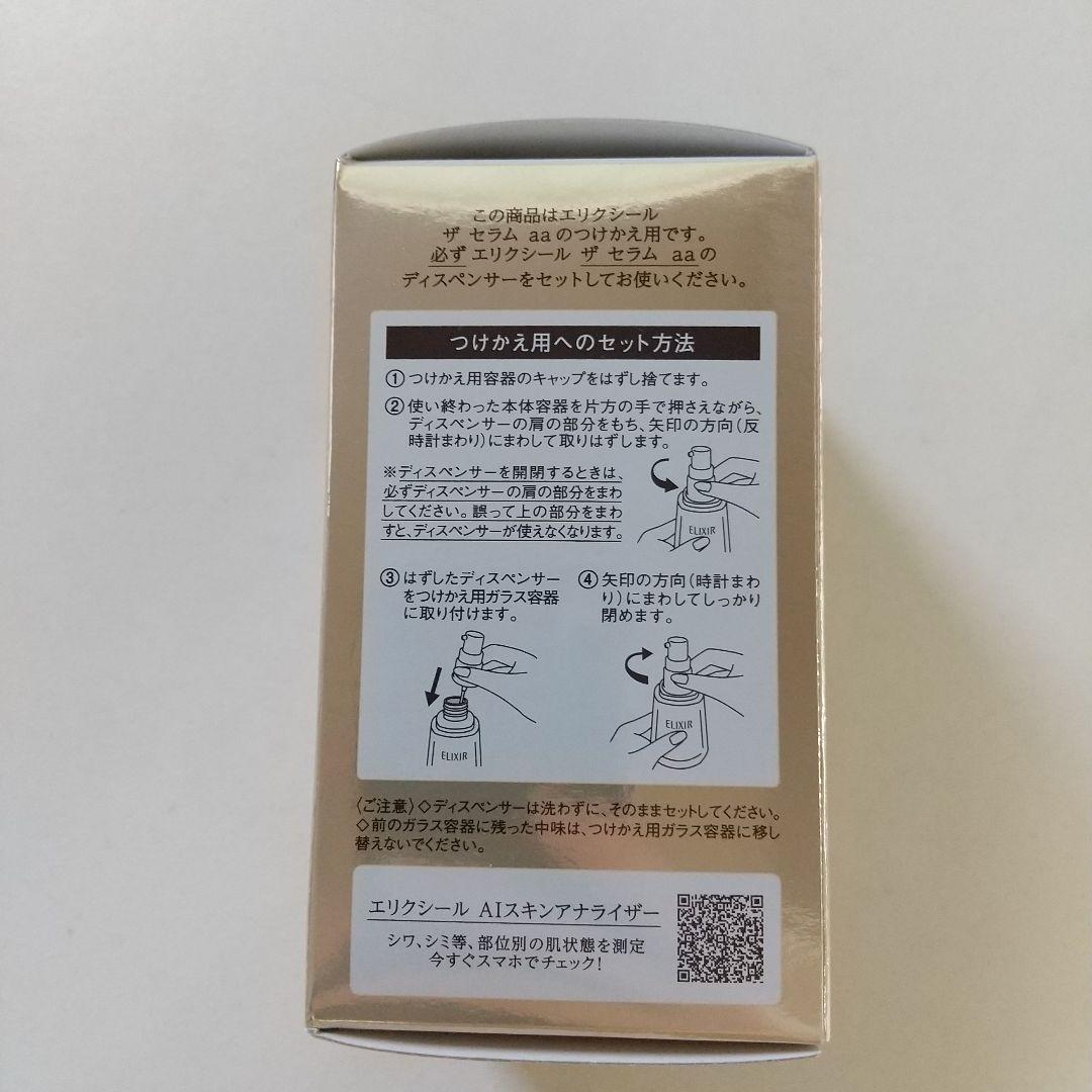 エリクシール ELIXIRザ セラム aaつけかえ用おまけ付き⭐️