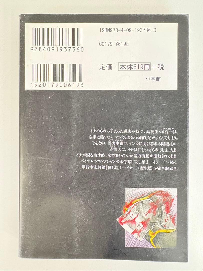 漫画コミック文庫【殺し屋1イチ1-5巻＋番外編・全巻完結セット】山本英夫小学館②