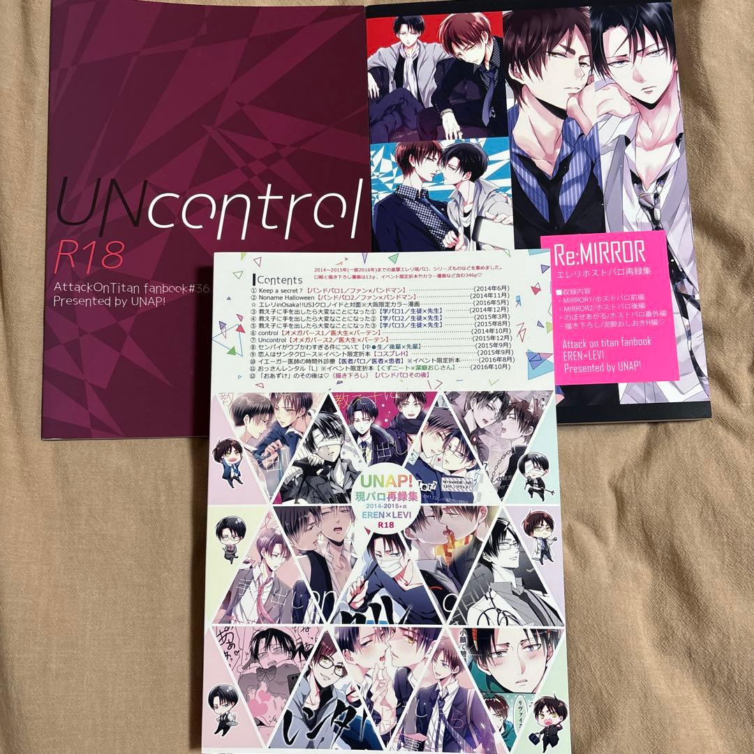 UNAP! 現パロ再録集　エレリ　まいね　クリアファイル