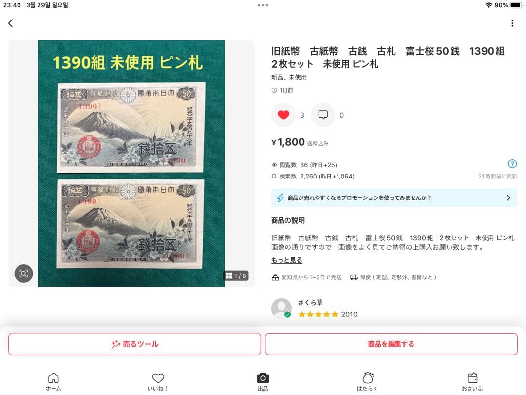 旧紙幣　古紙幣　菅原5円　和気10円　武内1円札など 85枚 + 2点 写真追加