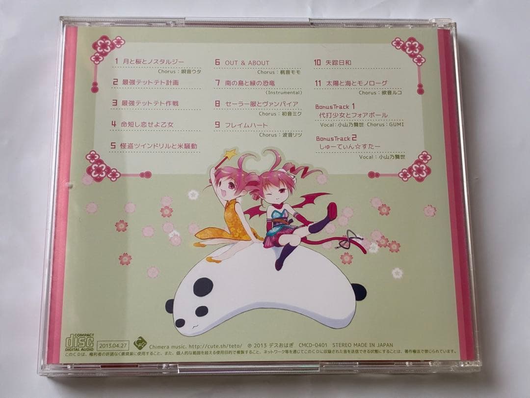 最強テットテト音源集　デスおはぎfeat.重音テト