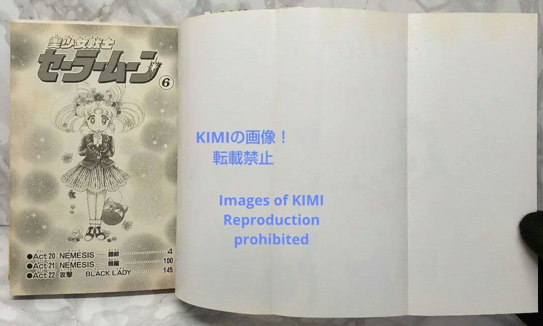 希少 初版 第1刷発行 美少女戦士セーラームーン 6 1994 コミック 漫画